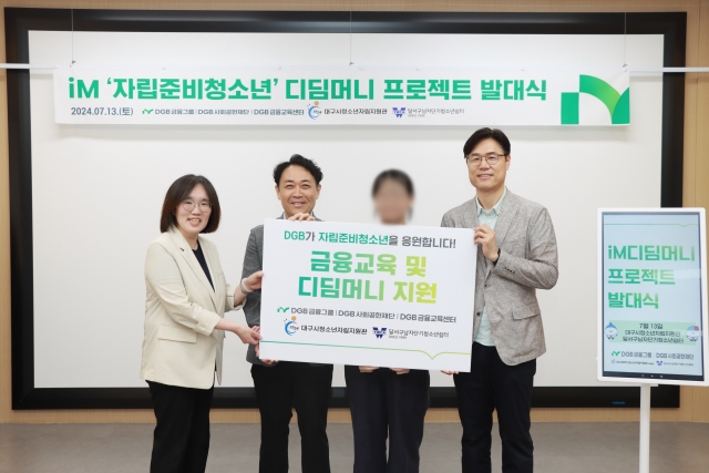 iM 자립준비청소년 디딤머니 프로젝트 발대식 및 경제금융교육 실시